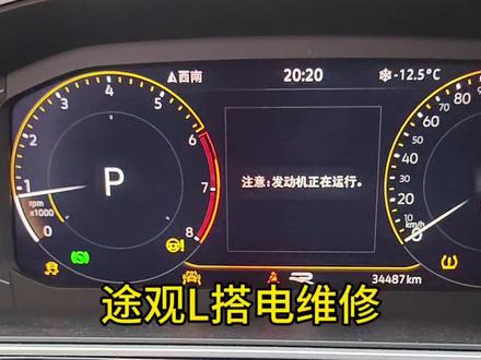 途观L、搭电、故障灯亮、转向匹配