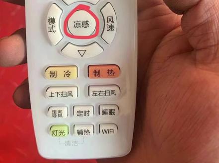 凉感模式就是指默认为26度节能模式。
如果遇到遥控器上显示“凉”字,表示触碰到凉感键了,这时需要按制冷键5秒后恢复制冷模式,即可以调节温度了。