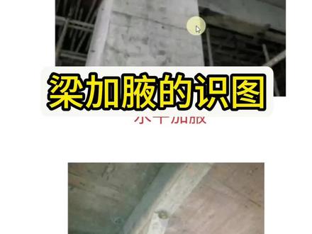 梁加腋的识图#土木工程 #钢筋 #建筑图纸识图 #工程人 #图纸