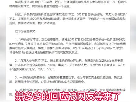 PDD回应了!“六万人砍价不成功”不实,热搜与事实完全相反。