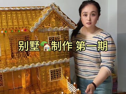 #折纸手工教程 #创作者中心 #创作灵感 #折纸别墅 二层别墅教程