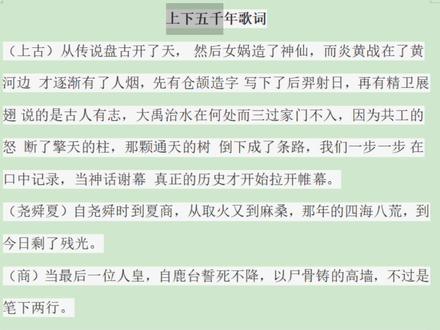 上下五千年歌词,分享给大家