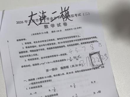 大连二模试卷分析 圆怎么变成压轴了?#初中数学 #中考数学 #家长必读 #教育 #辽宁
