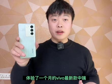 体验了一个月的vivo最新款中端颜值拍照手机S16,值不值得入手呢#手机测评 #开箱测评 #vivo