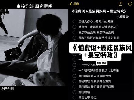 我听见你心中那动人的天籁~ #伯虎说 #最炫民族风 #果宝特攻 #翻唱
