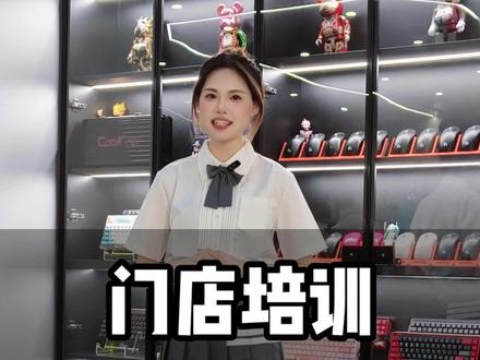 #电竞 #网咖 #培训 #第一课 新人培训第一课