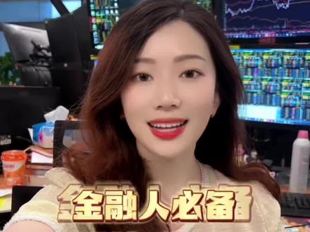 金融人们出来啦!你们平时用啥 推荐一下~#金融 #办公室日常 #职场 #app #网站
