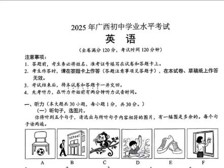 广西2025年中考英语试卷及答案(含听力)!