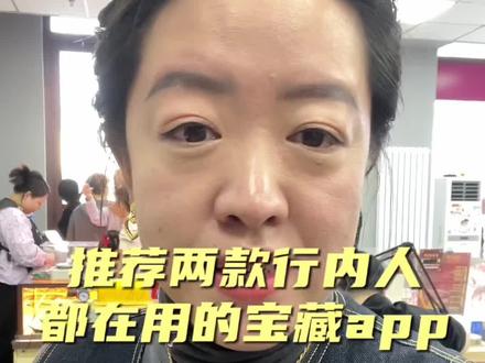 推荐两款我们行内人都在用的app#黄金#贵金属 #金价 #金融常识 #哈尔滨金匠工坊古法手工打金款式多