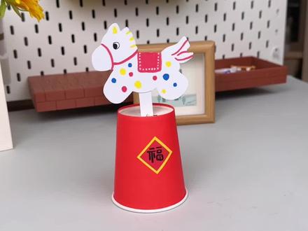 马年快到了,教你用家里的一次性纸杯,做个好玩的好运摇摇马#手工diy #新年手工 #亲子手工