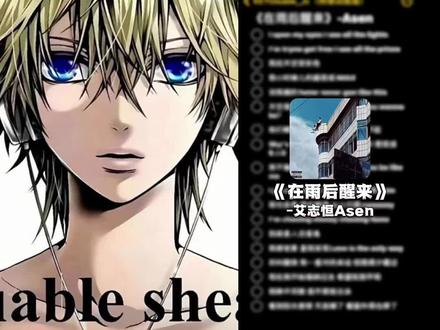 “天空落下雨 好像在问你 who you wanna be”#asen #在雨后醒来 #天空落下雨好像在问你#digighetto #说唱