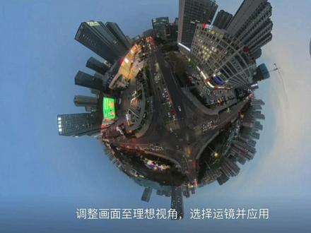 拥有AVATA360还不会剪辑? 这期视频教您用手机快速剪辑AVATA360视频#大疆avata360 #全景无人机 #后期教学