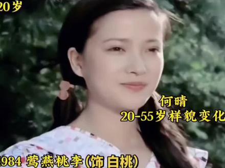 何晴从20-55岁样貌变化,唯一演遍四大名著的女演员何晴离世 #演员何晴追悼会在北京举行 #何晴曾说演员要单纯一点 #何晴曾劝黄绮珊不要整容 #何晴当年有多美 #女演员何晴去世