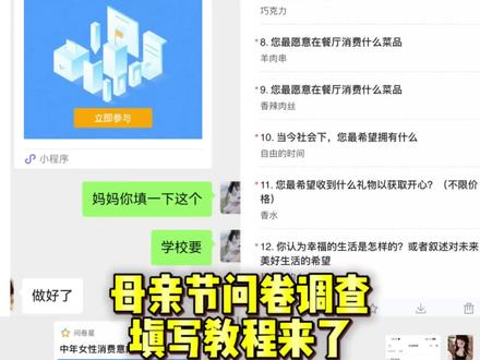 母亲节问卷调查填写教程来了#人类对豆包的开发不足百分之一 #母亲节问卷调查 #母亲节 #一份给妈妈的调查问卷 #问卷星 母亲节原来可以这样送礼物 母亲节礼物 母亲节问卷调查怎么做 母亲节调查问卷豆包指令 母亲节调查表模板 母亲节调查问卷模板 母亲节调查问卷教程