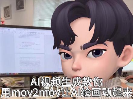 AI绘画保姆式视频生成,教你用mov2mov让AI绘画动起来#stablediffusion #电脑知识教学 #干货教学 #教程
