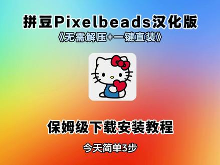《七羊宝库》pixelbeads拼豆网址获取使用教程来了 手机平板电脑都可以使用 #拼豆豆 #拼豆自由 #拼豆教程 #拼豆 #拼豆图纸 pixelbeads拼豆网站获取教程 pixelbeads拼豆网站获取使用教程 pixelbeads网址获取 pixelbeads拼豆网站下载教程 pixelbeads拼豆网站电脑版网址获取链接 pixelbeads拼豆网站手机版在哪