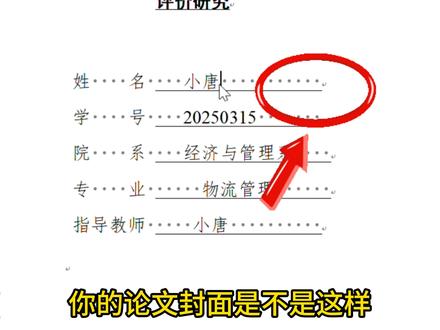 论文封面设置
#论文格式 #论文封面 #表格 #论文 #毕业论文 @DOU+小助手