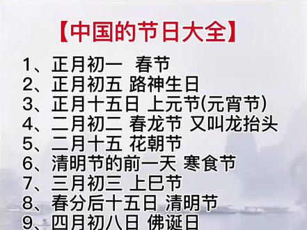 #中国节日大全 ,你喜欢过哪个节日?