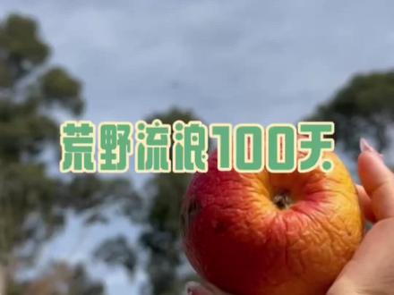 自制蜜桃四季春 #我的乡村生活 #户外 #流浪 #野外生存 #荒野求生