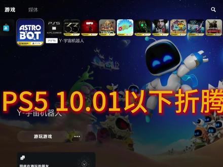 PS5折腾教程#单机主机游戏 #ps5主机