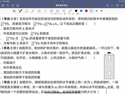 2021新高考山东物理卷选择第1题讲解
#高考物理#干货分享