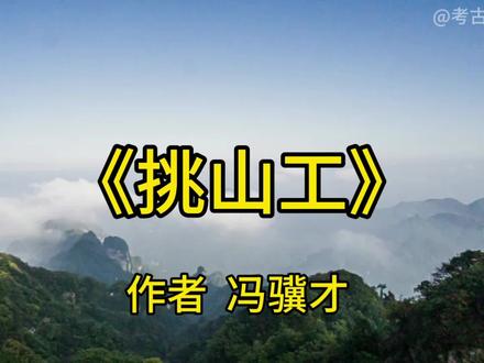 这篇小时候的课文,你还记得吗?他们是怎样一步一个脚印把货物挑上山的呢#怀旧 #课本插图 #小学语文 #朗读课文