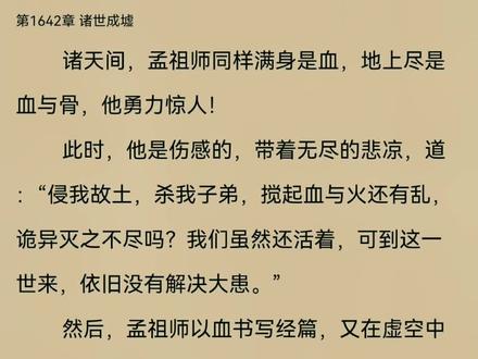 在,我一直都在!
#圣墟#辰东 #荒天帝 #小说推文