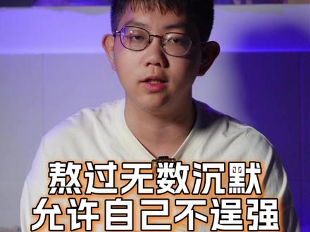 熬过无数沉默,允许自己不逞强 听薛之谦《无数》破防了:我们总把情绪塞进不存在的口袋,连崩溃都要挑时间。在这里你不用硬撑,所有感受都不是矫情。你最近在硬扛什么?#薛之谦 #薛之谦无数 #成年人的情绪 #拒绝精神内耗 #情绪树洞