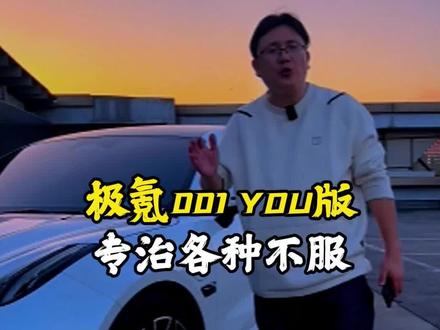熊猫色you版极氪001,还升级了23款的22寸轮毂。车主爱惜程度超出你的想象#极氪001 #同城二手车 #新能源汽车