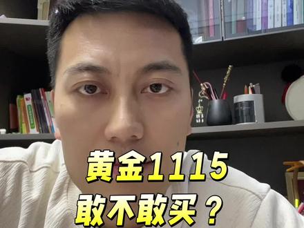 黄金还敢不敢买?不要恐慌,不断攀高的价格一直在给你答案