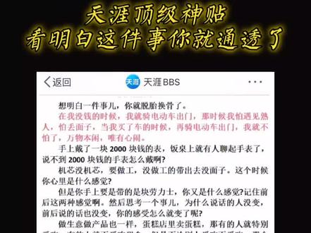 天涯论坛天涯神贴#认知觉醒 #天涯神贴 #天涯论坛