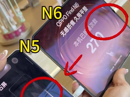 救命🆘OPPO泰牛了啊啊啊!泰平整了哇😭 啊啊啊今天周末去线下体验了N6
折痕消失术!
这也泰平整了!
对比N5之后!真的可以冲!
#oppofindn6 #oppofindn6手机壳 #oppofindn6开箱 #findn6 #oppofindn6发布会