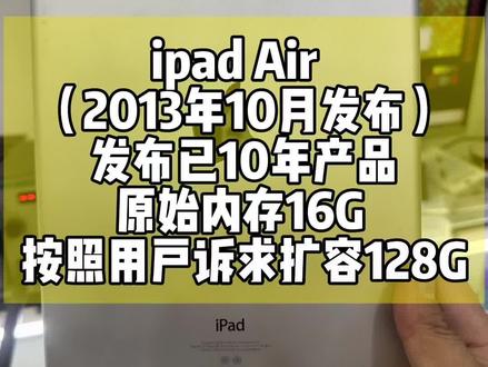 ipd air 型号A1474
16G扩容128G#手机维修 #ipad扩容 #同城热门 单车变摩托