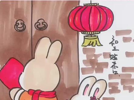 大年初三贴赤口,小兔子贴春联,兔子简笔画儿童画,兔年主题画#简笔画 #画画 #创意美术 #兔年手抄报 #儿童简笔画