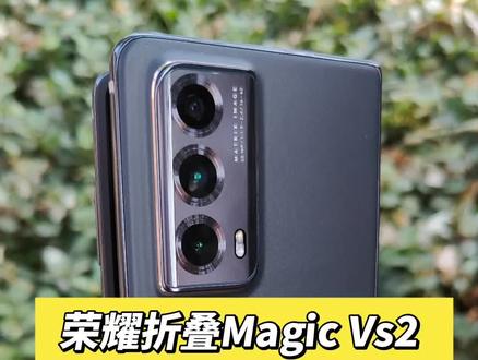 荣耀Magic Vs2性能实测!
6999的骁龙8+表现如何? #手机 #荣耀MagicVs2