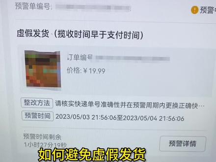 抖音小店虚拟物品,虚假发货问题解决方法#抖音小店 #抖店运营 #电商运营 #干货分享 #火箭电商