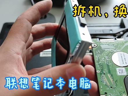 联想笔记本电脑,拆机换硬盘,小心操作,原来是这样的简单 #干这行我们是专业的