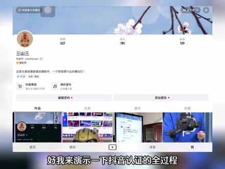 超详细的摄影师认证流程演示,抖音摄影师认证教程#摄影 #摄影师 #抖音认证摄影师 #抖音如何认证黄v #抖音认证