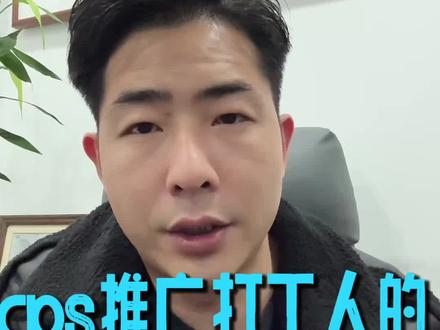 什是聚合cps,cps的逻辑是什么?#聚合cps #外卖红包 #cps #软件开发 #小程序开发