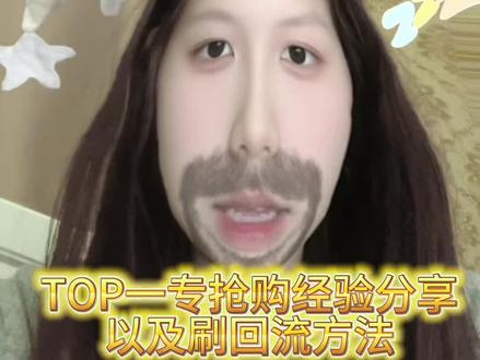 一个TOP专辑抢购经验分享#登陆少年 #登陆少年组合 #top登陆少年 #top一专