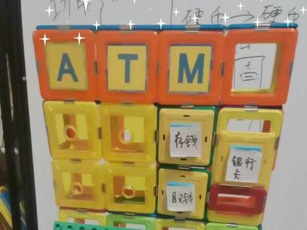 #益智玩具 #磁力片 #乐高 用磁力片和乐高一起做的ATM机,玩儿到不亦乐乎,存钱取钱再也不用去银行了