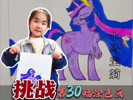 小马宝莉紫悦这个表情太可爱了,快跟我一起画画吧! #一起学画画吧 #创作者中心 #创作灵感 #小马宝莉 #跟着抖音学画画