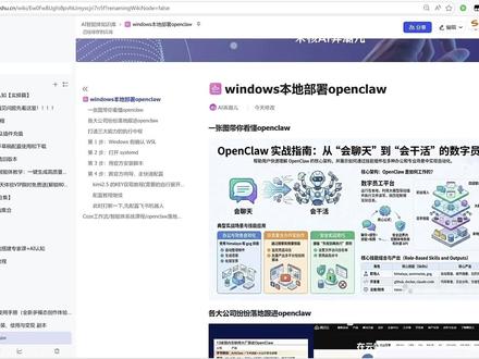 OpenClaw+飞书保姆级实操教程 2026全网最新小龙虾OpenClaw安装教学,Windows本地部署,一键打通飞书,讲透openclaw底层知识。#openclaw #干货分享 #小龙虾 #实操教程 #coze工作流