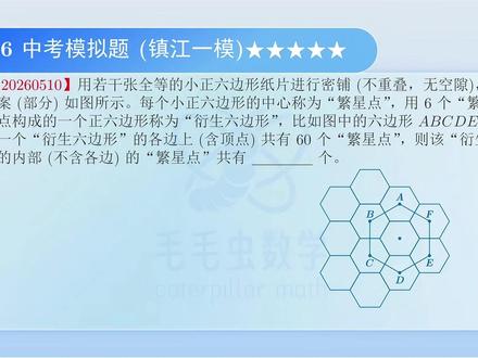 2026中考数学模拟题精讲——江苏镇江一模 #热门 #中考 #中考数学 #中考数学压轴题 #江苏