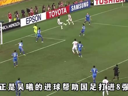 国足最惨队长:曾被誉为郑智接班人,却因躲球被球迷嘲讽为懦夫 #中国足球 #唯有足球不可辜负 #足球的魅力 #吴曦 #国足 #郑智 #亚洲杯 #中国男足 #世界杯 #上海申花 #江苏苏宁 #广州恒大 #男足 #中超