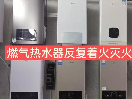 燃气热水器反复着火灭火怎么修#热水器燃气灶维修 #家电维修清洗