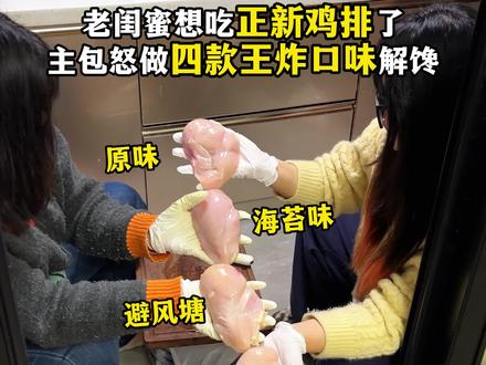 一比一还原正新大鸡排!!! #美食 #炸鸡排 #正新鸡排 #炸鸡 #鸡胸肉的神仙吃法