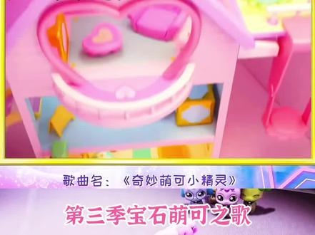 第一二季vs第三季萌可之歌#萌可之歌#奇妙萌可 #萌可之歌