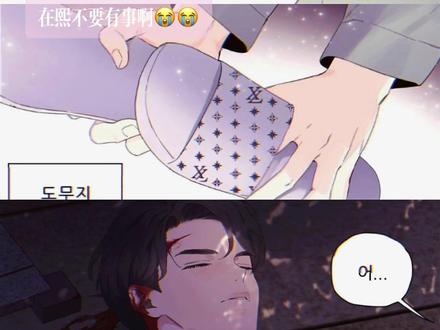 韩漫#四周恋人
这么甜的你俩是不会开虐的吧??不会吧?一定不会吧!!!在熙一定不要有事!!!(;´༎ຶД༎ຶ`)#双男主漫画