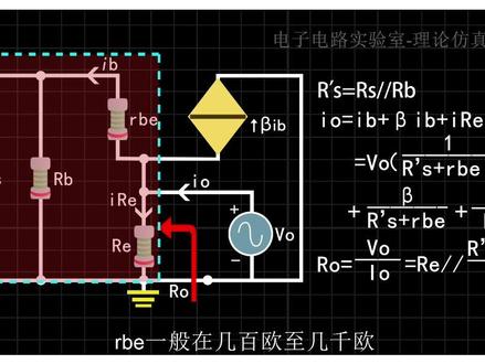 共集电极放大电路 射极跟随器 输入阻抗 输出阻抗 电压增益计算#共集电极放大电路 #射极跟随器 #输入阻抗 #输出阻抗#电压增益